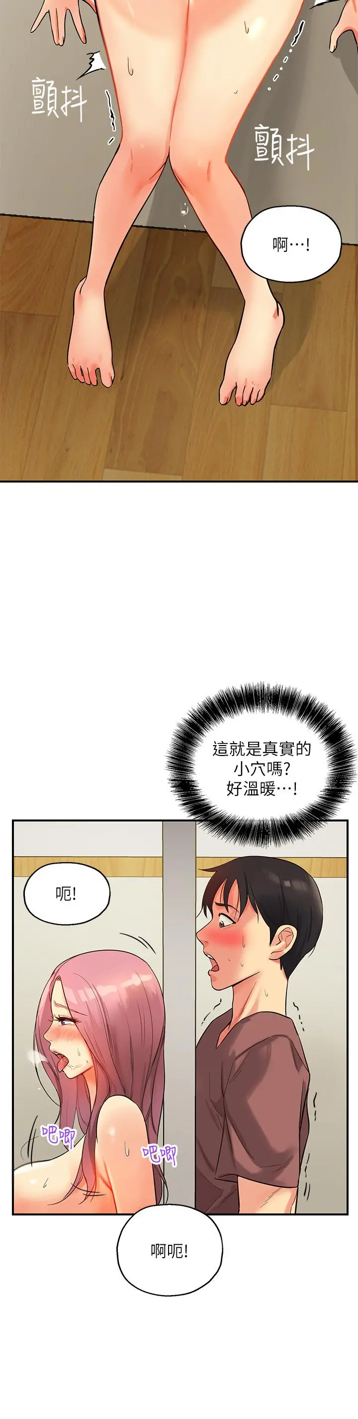 洞洞杂货店 第2话-上下都满足的治阴仪式 第35页