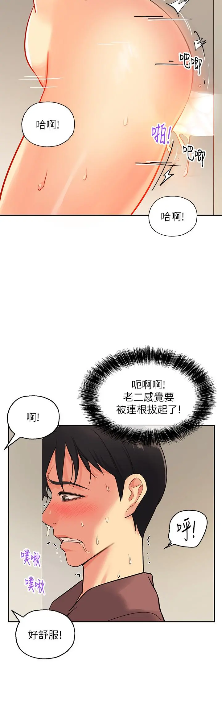 洞洞杂货店 第2话-上下都满足的治阴仪式 第38页