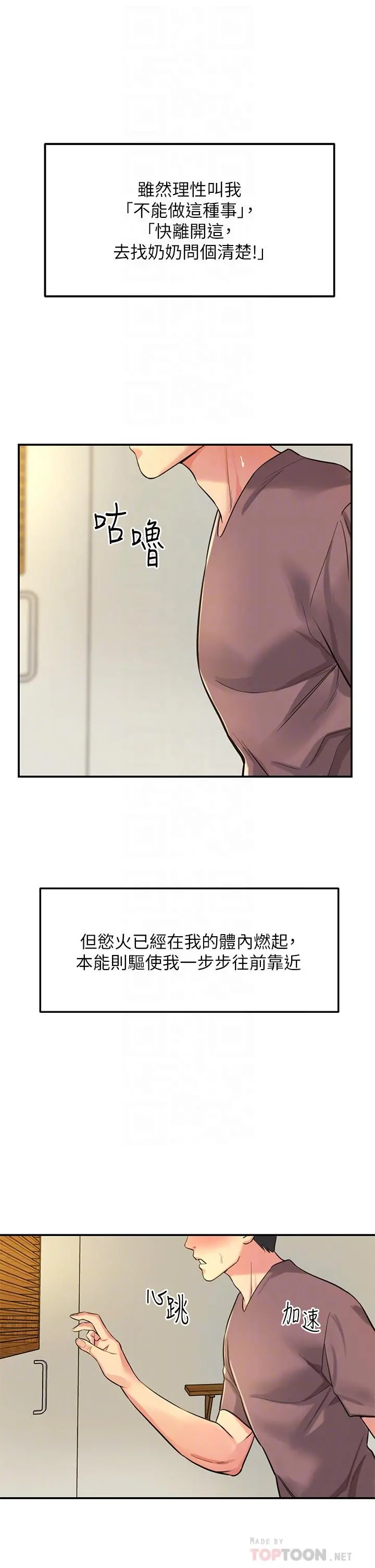 洞洞杂货店 第2话-上下都满足的治阴仪式 第14页