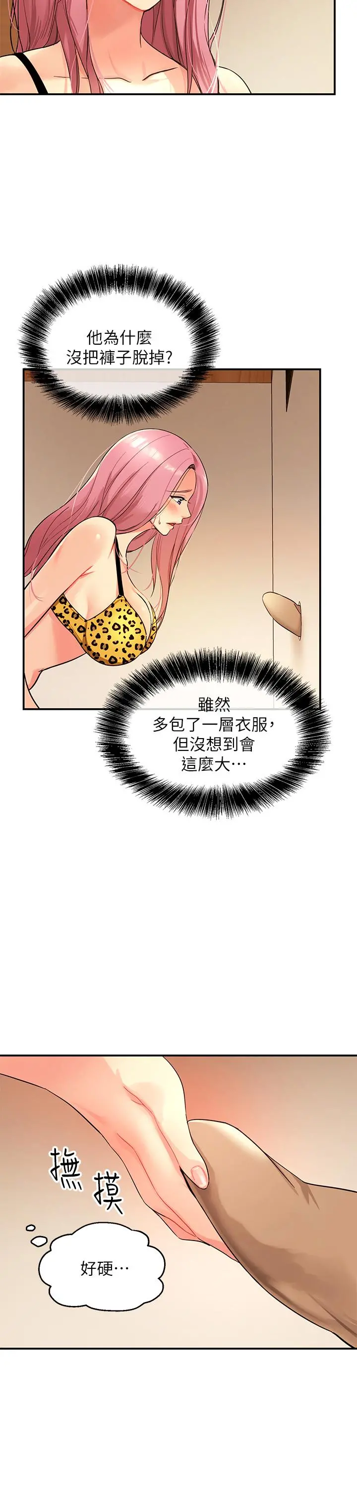 洞洞杂货店 第2话-上下都满足的治阴仪式 第11页