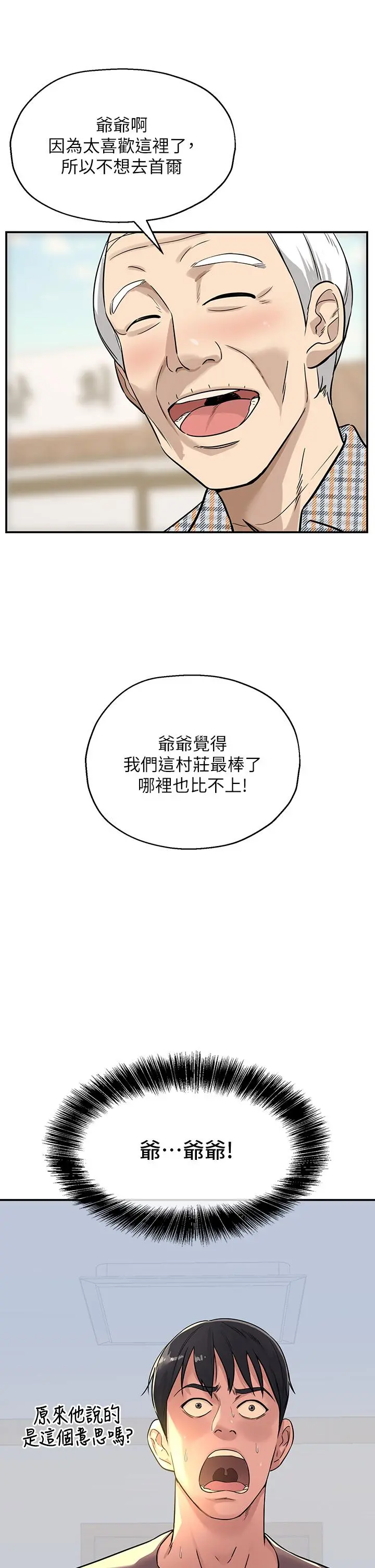 洞洞杂货店 第2话-上下都满足的治阴仪式 第5页