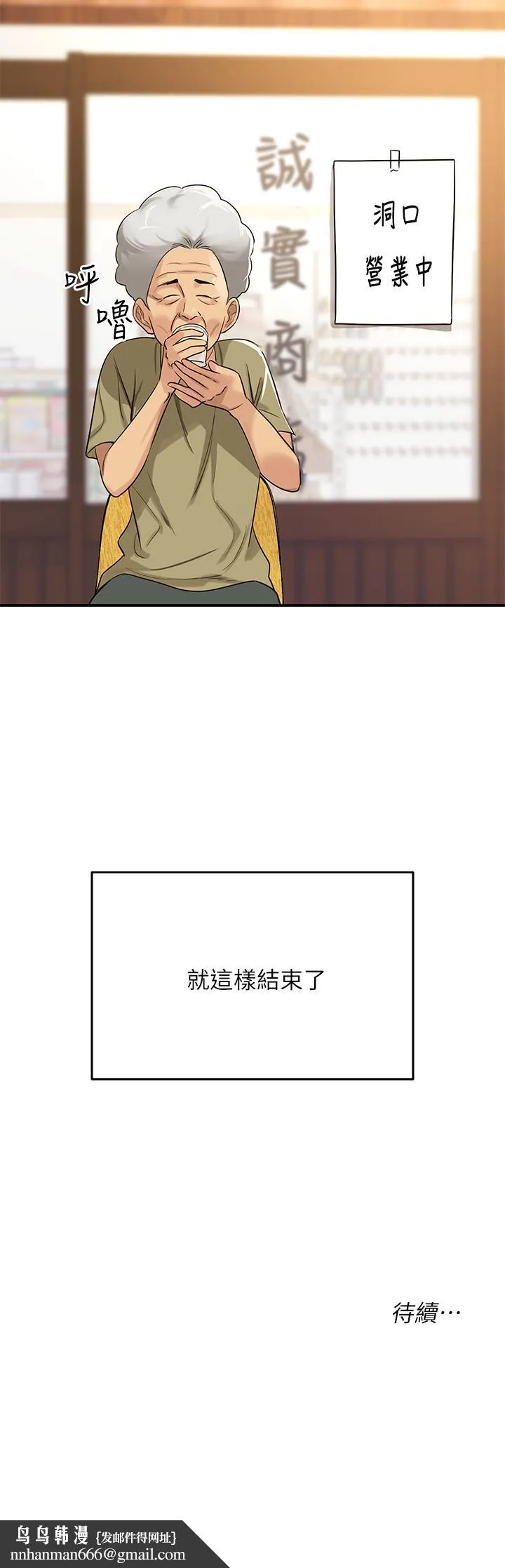 洞洞杂货店 第2话-上下都满足的治阴仪式 第46页