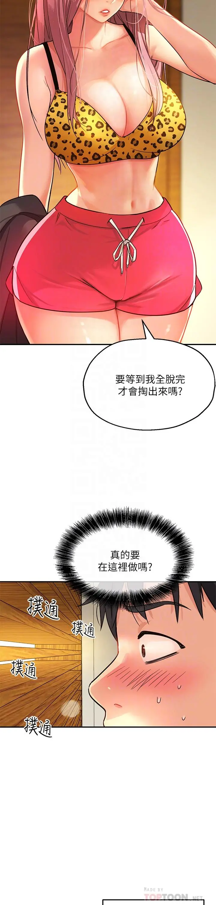 洞洞杂货店 第2话-上下都满足的治阴仪式 第8页