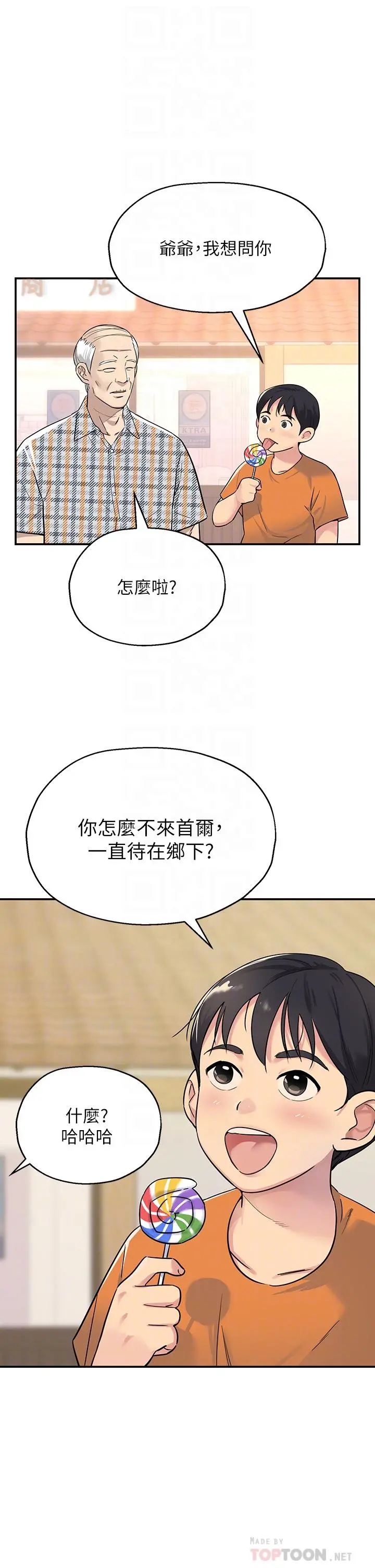 洞洞杂货店 第2话-上下都满足的治阴仪式 第4页