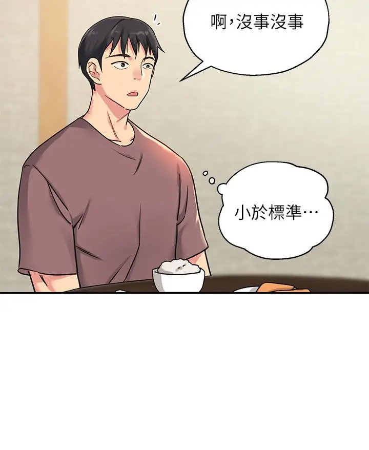 洞洞杂货店 第3话-伯母很期待你的表现 第22页
