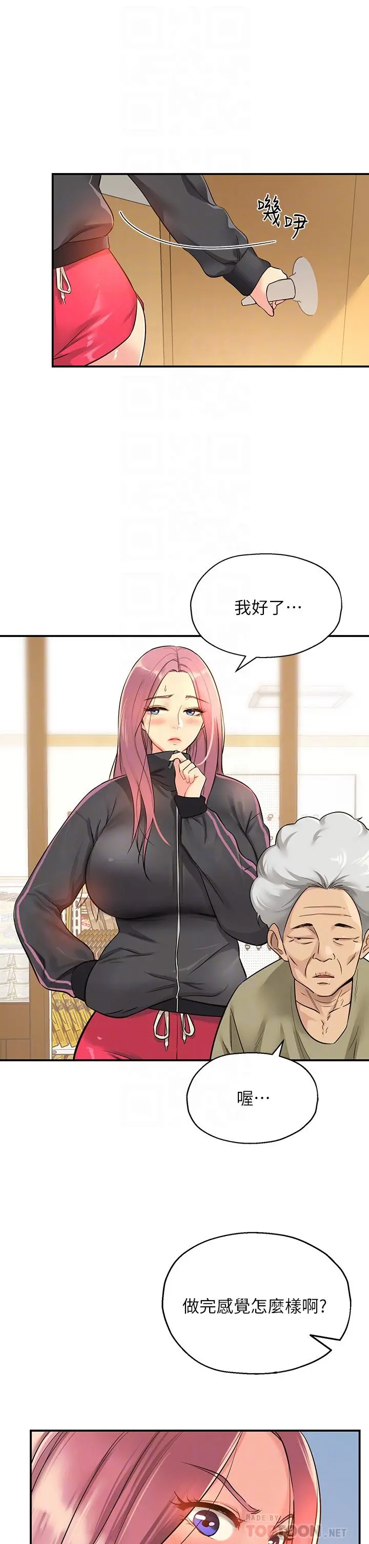 洞洞杂货店 第3话-伯母很期待你的表现 第4页