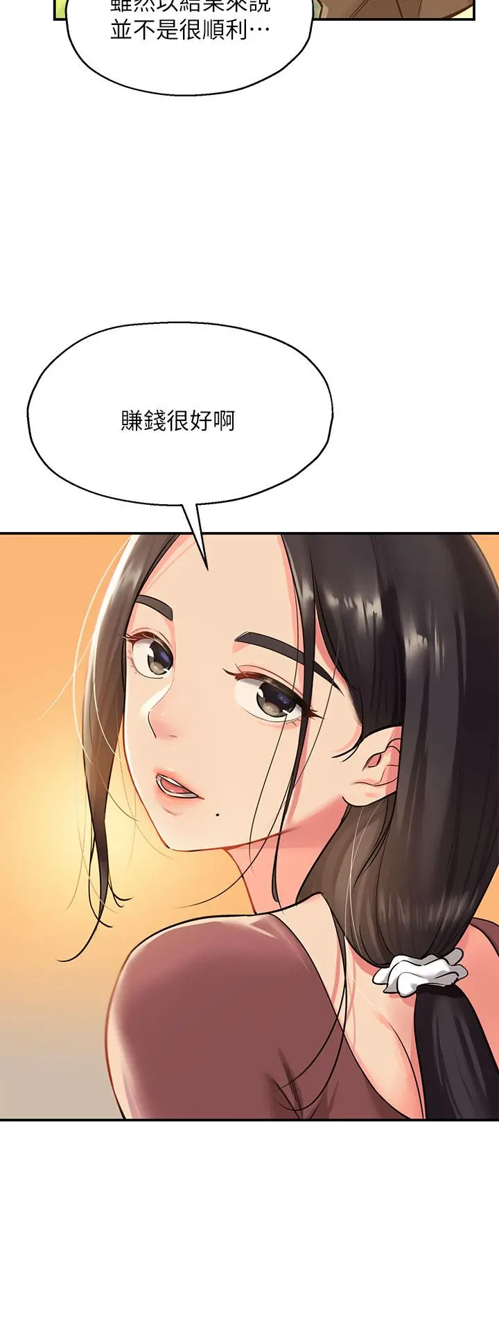 洞洞杂货店 第3话-伯母很期待你的表现 第33页