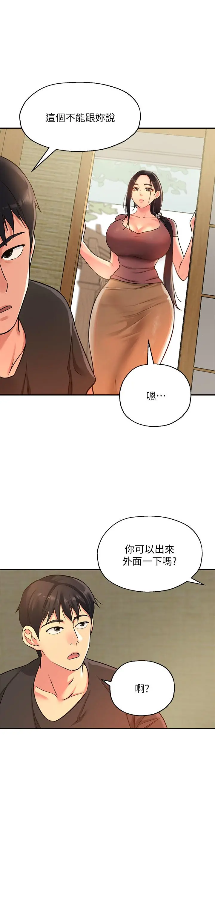 洞洞杂货店 第3话-伯母很期待你的表现 第30页