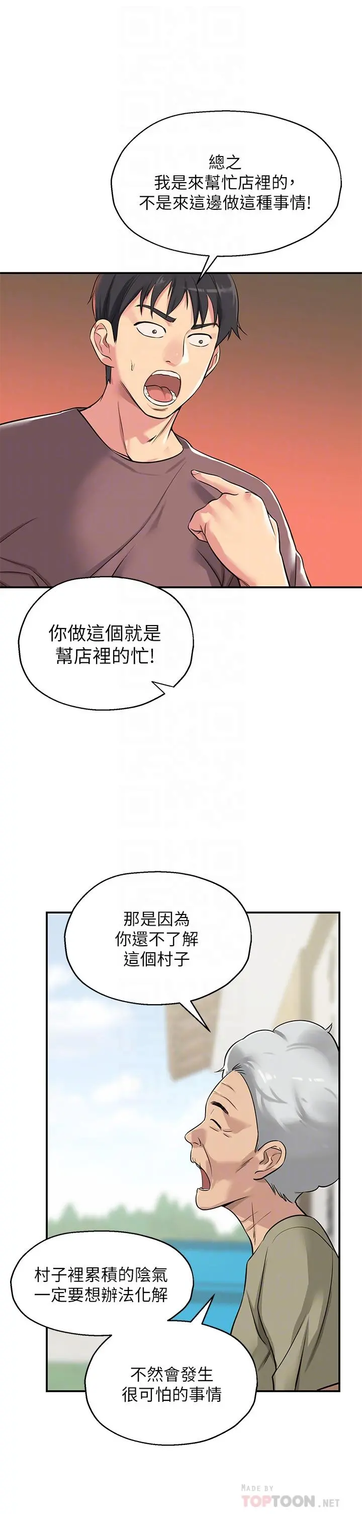 洞洞杂货店 第3话-伯母很期待你的表现 第8页