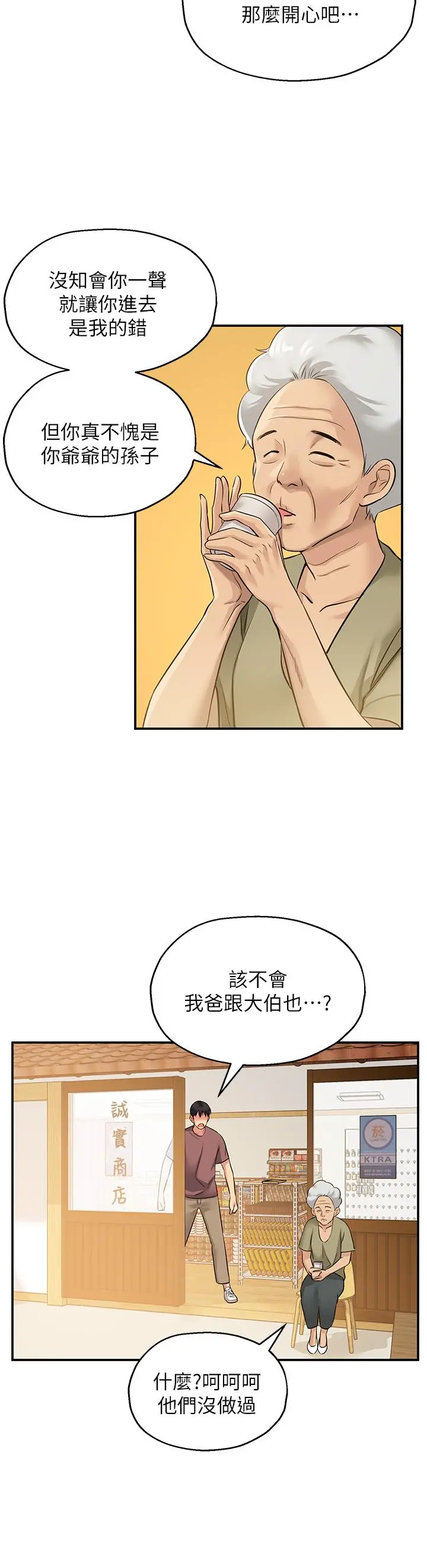 洞洞杂货店 第3话-伯母很期待你的表现 第7页
