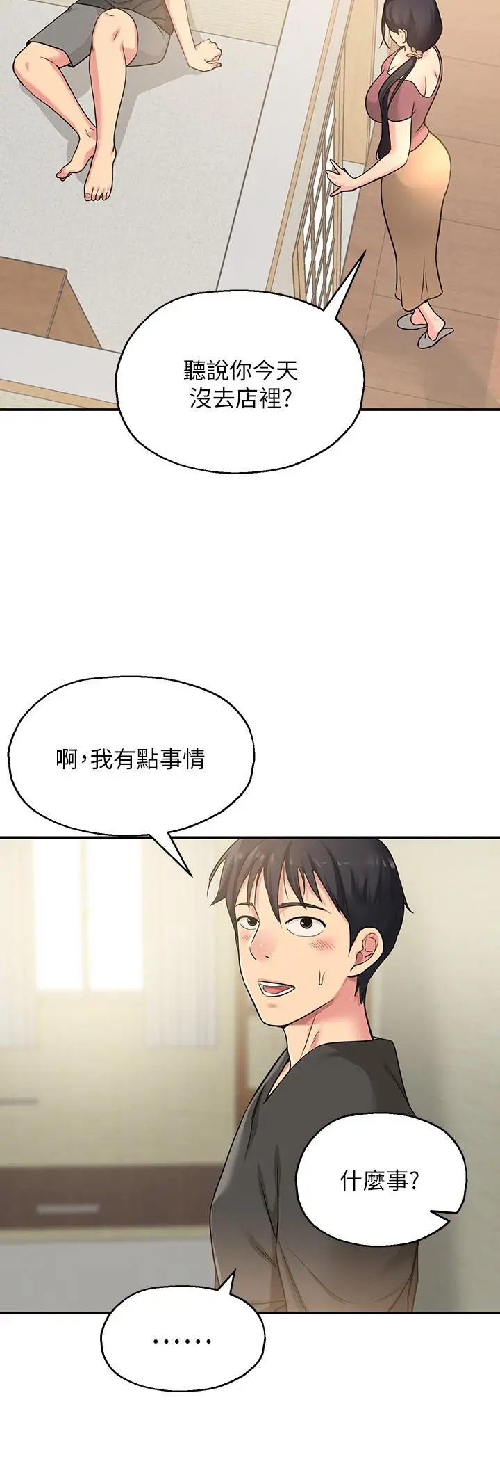 洞洞杂货店 第3话-伯母很期待你的表现 第29页