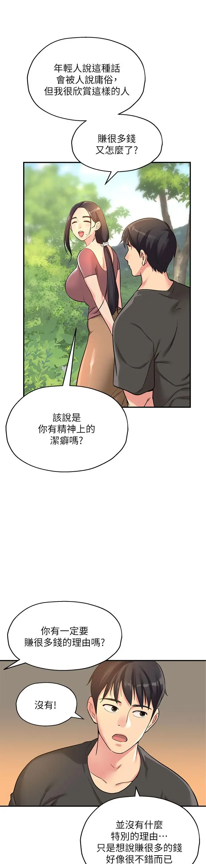 洞洞杂货店 第3话-伯母很期待你的表现 第34页