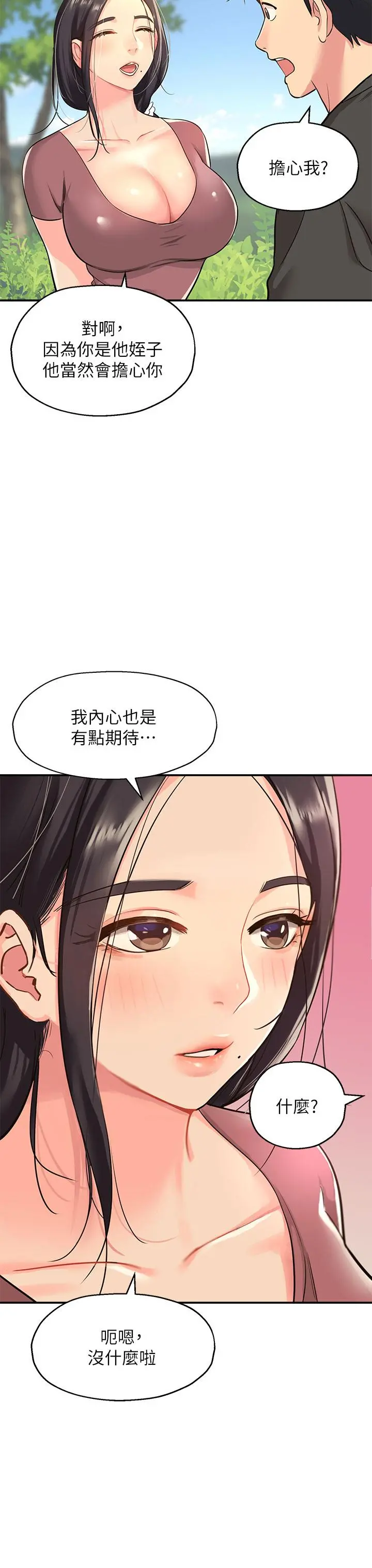 洞洞杂货店 第3话-伯母很期待你的表现 第42页
