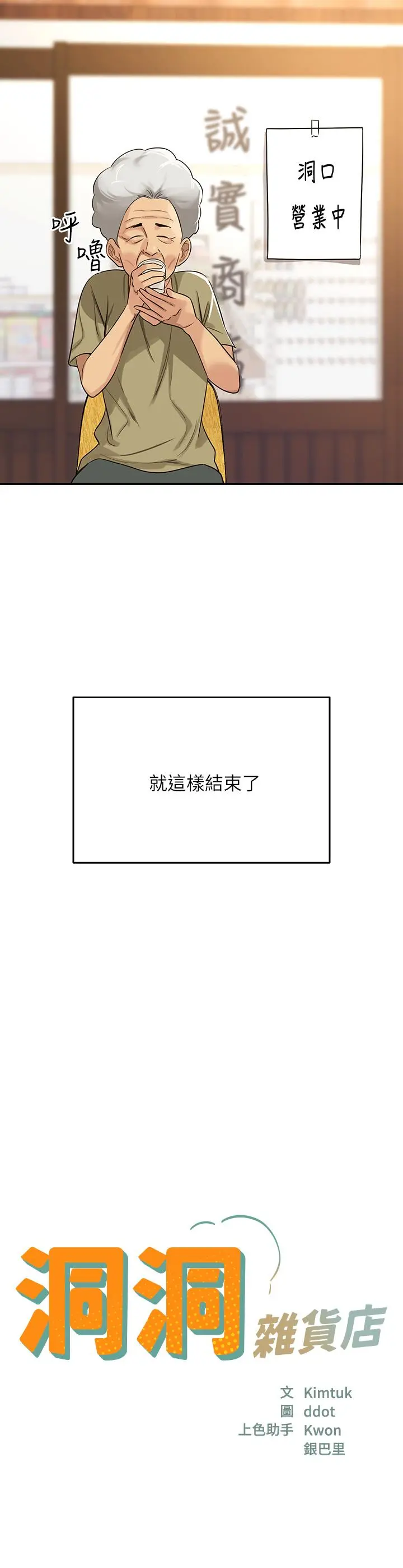 洞洞杂货店 第3话-伯母很期待你的表现 第3页
