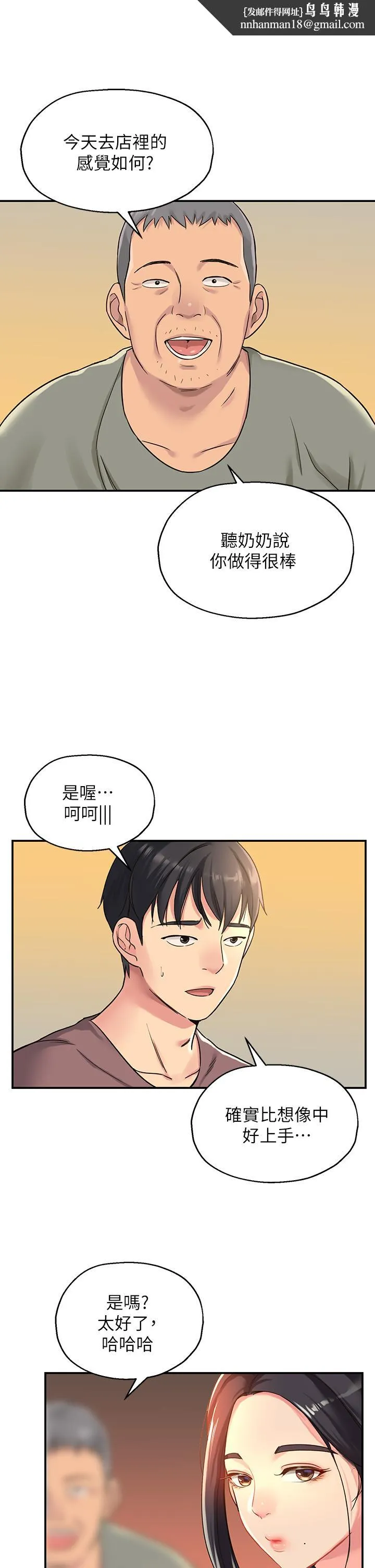 洞洞杂货店 第3话-伯母很期待你的表现 第23页