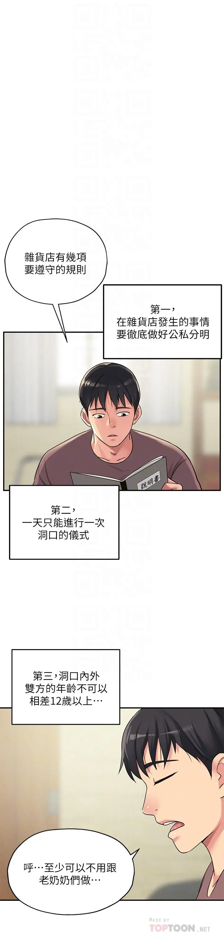洞洞杂货店 第3话-伯母很期待你的表现 第16页