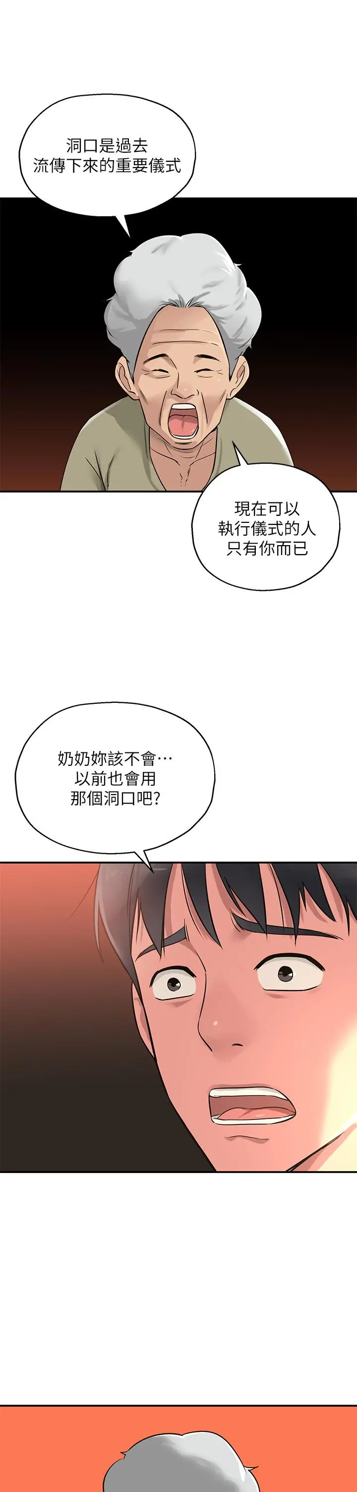 洞洞杂货店 第3话-伯母很期待你的表现 第9页