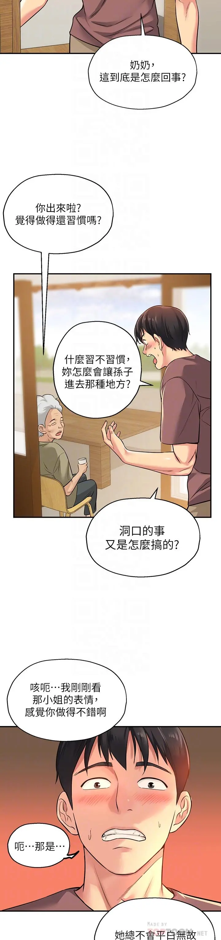 洞洞杂货店 第3话-伯母很期待你的表现 第6页