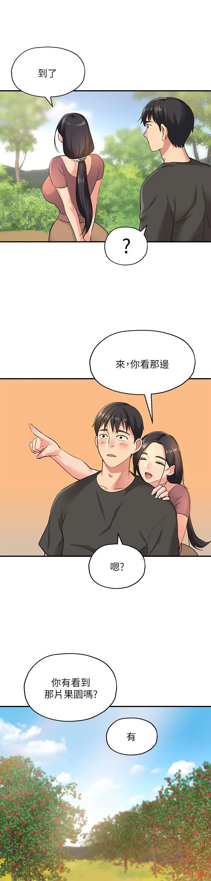 洞洞杂货店 第3话-伯母很期待你的表现 第36页