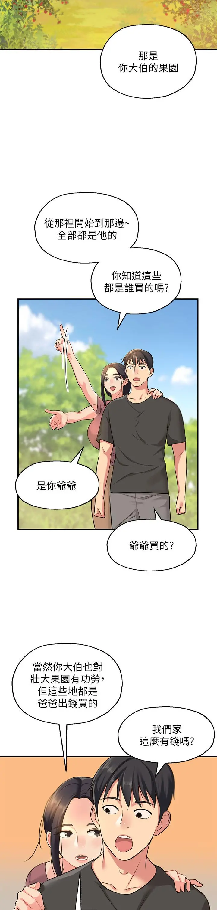 洞洞杂货店 第3话-伯母很期待你的表现 第37页