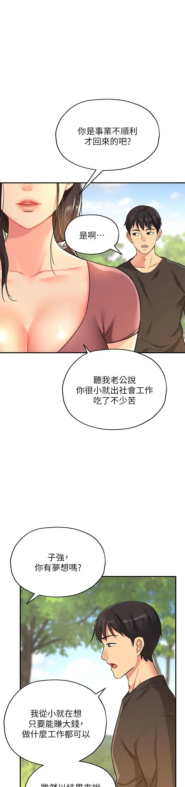 洞洞杂货店 第3话-伯母很期待你的表现 第32页