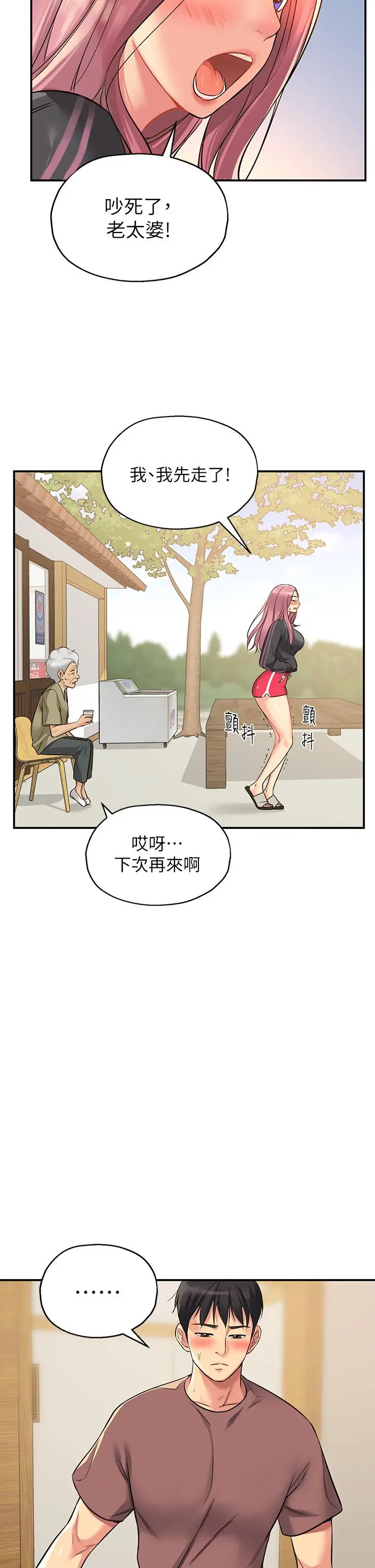 洞洞杂货店 第3话-伯母很期待你的表现 第5页