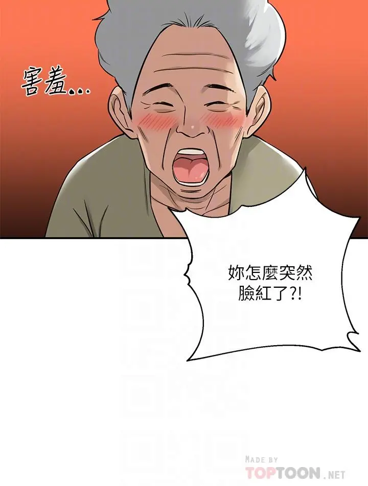 洞洞杂货店 第3话-伯母很期待你的表现 第10页