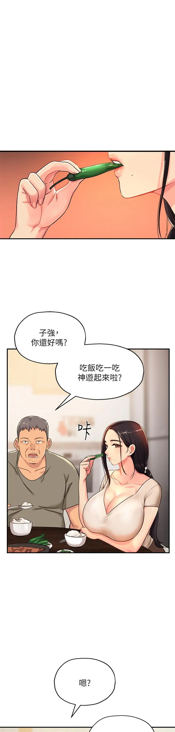 洞洞杂货店 第3话-伯母很期待你的表现 第21页