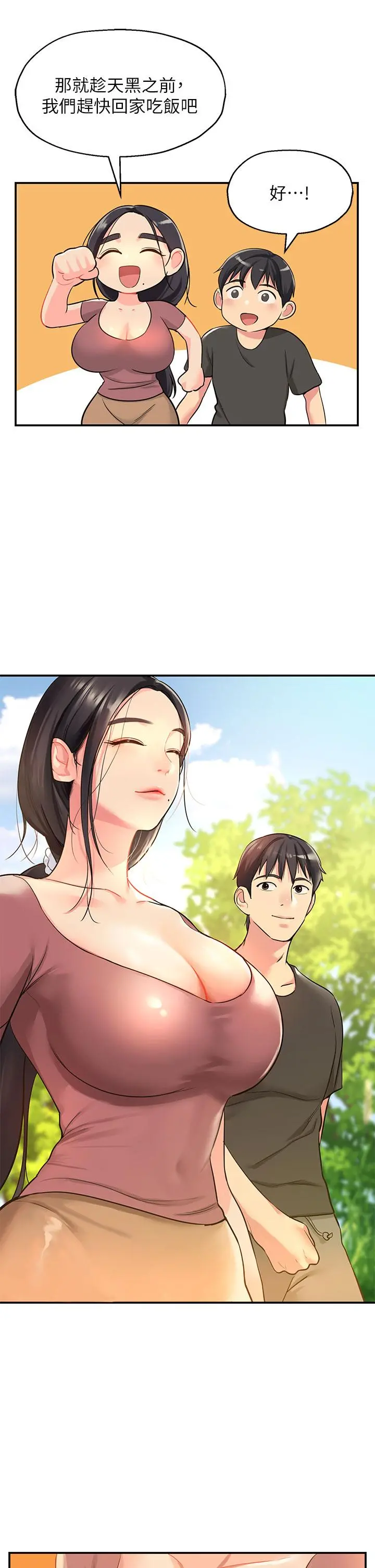 洞洞杂货店 第3话-伯母很期待你的表现 第43页