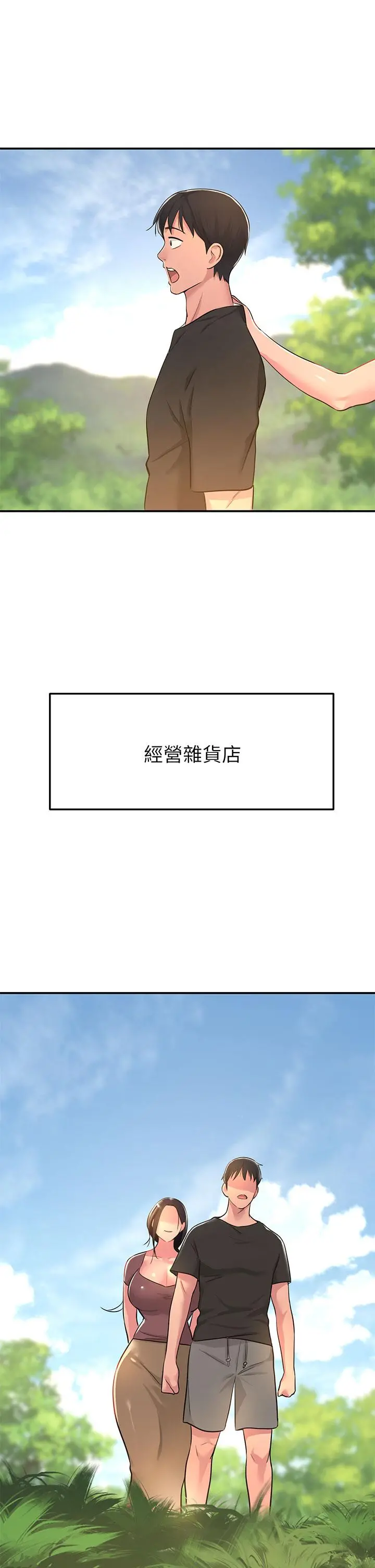 洞洞杂货店 第3话-伯母很期待你的表现 第40页