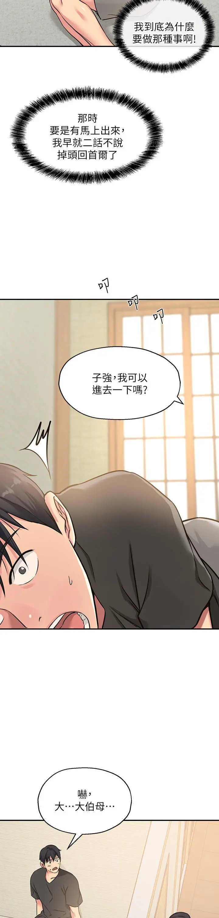 洞洞杂货店 第3话-伯母很期待你的表现 第28页