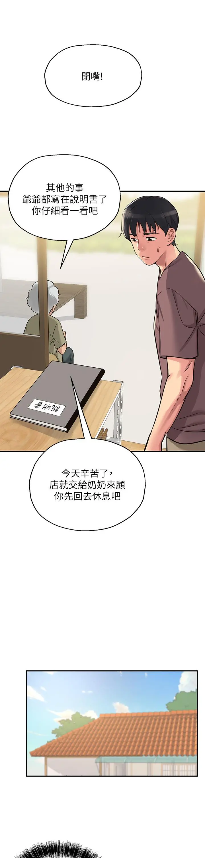 洞洞杂货店 第3话-伯母很期待你的表现 第11页