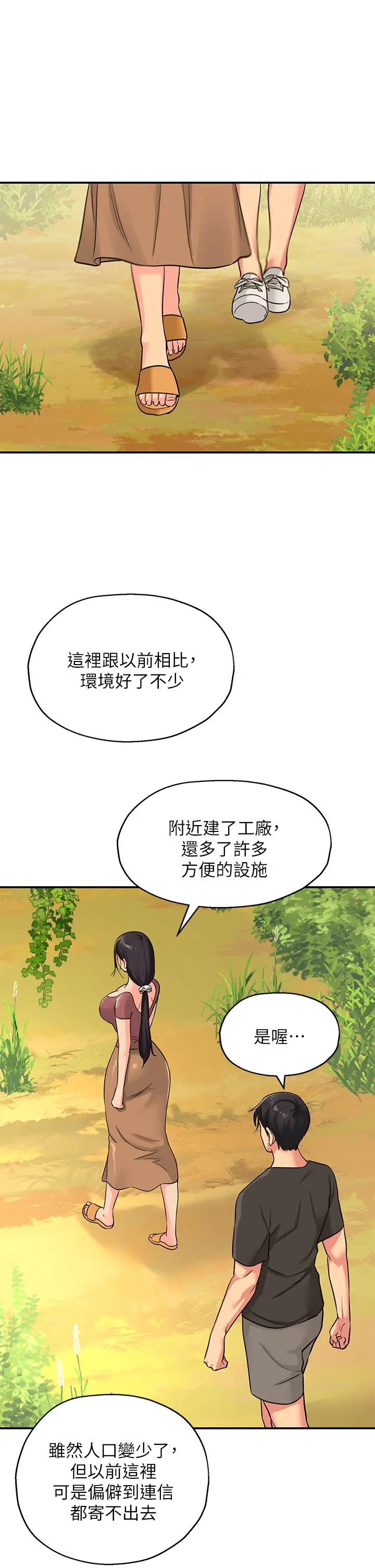 洞洞杂货店 第3话-伯母很期待你的表现 第31页