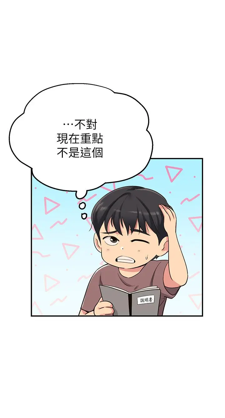 洞洞杂货店 第3话-伯母很期待你的表现 第17页