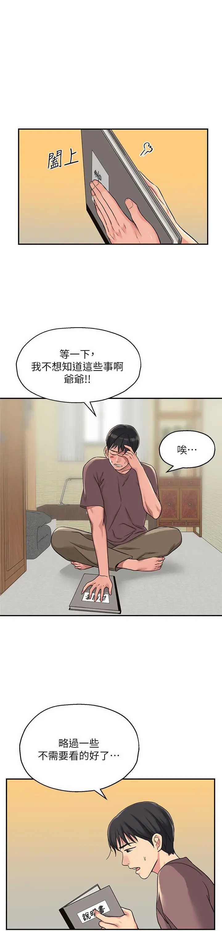 洞洞杂货店 第3话-伯母很期待你的表现 第15页