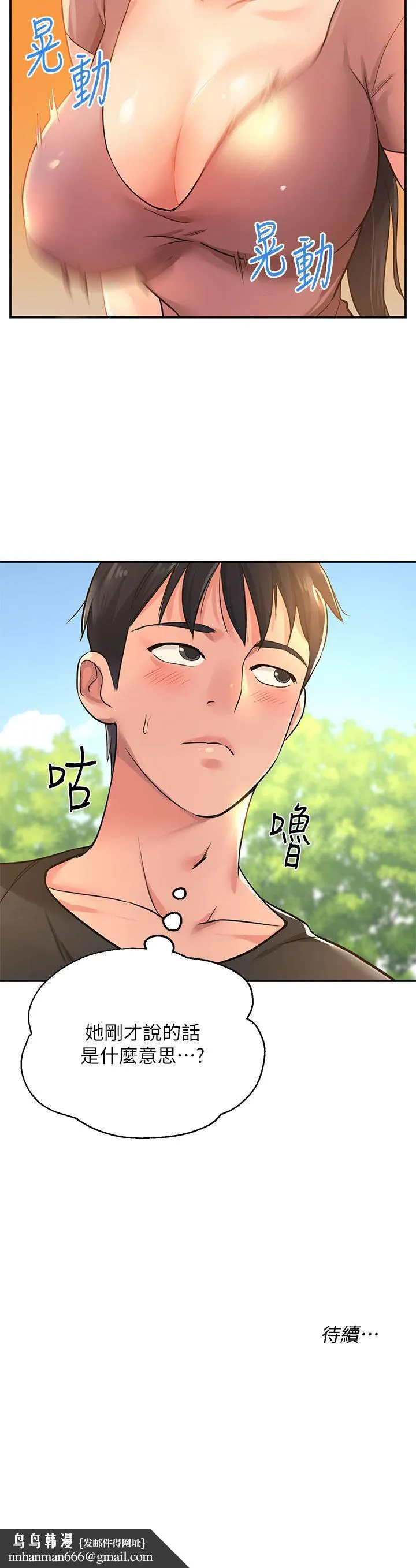 洞洞杂货店 第3话-伯母很期待你的表现 第44页