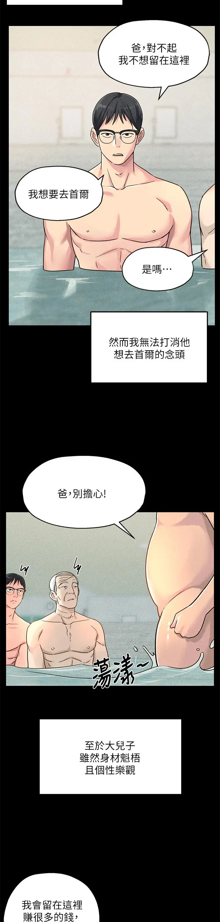 洞洞杂货店 第3话-伯母很期待你的表现 第19页