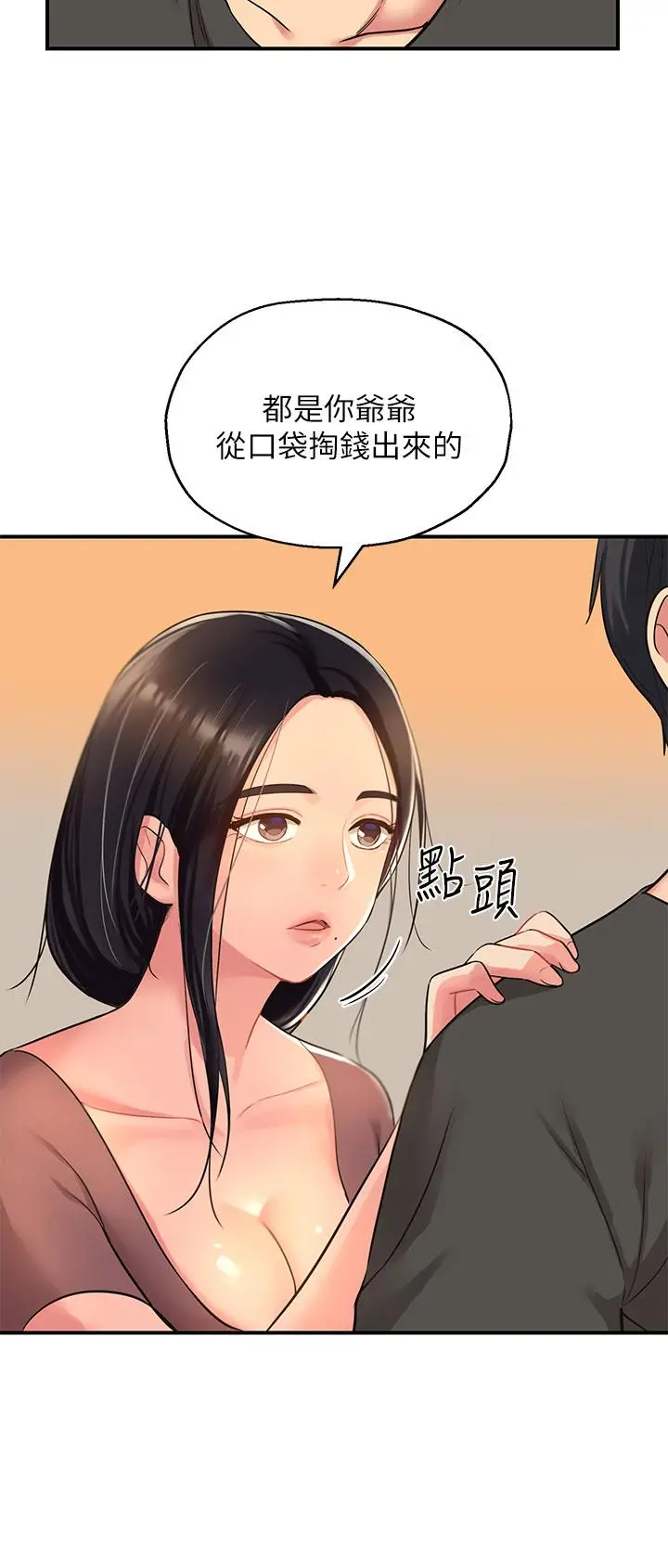 洞洞杂货店 第3话-伯母很期待你的表现 第39页