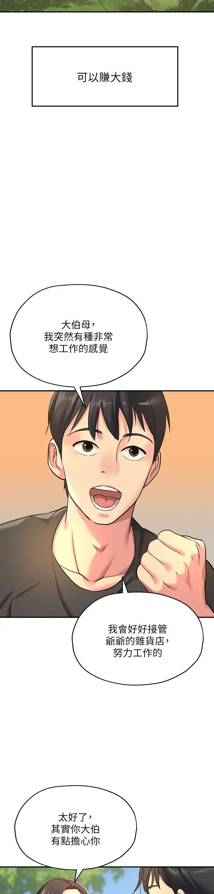 洞洞杂货店 第3话-伯母很期待你的表现 第41页