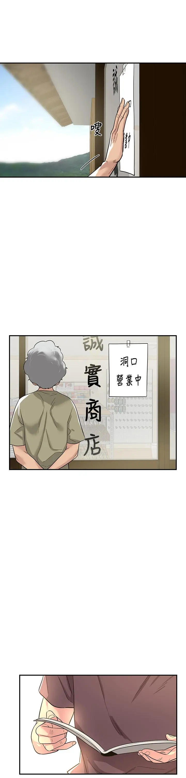洞洞杂货店 第1话-洞洞杂货店开张噜 第51页