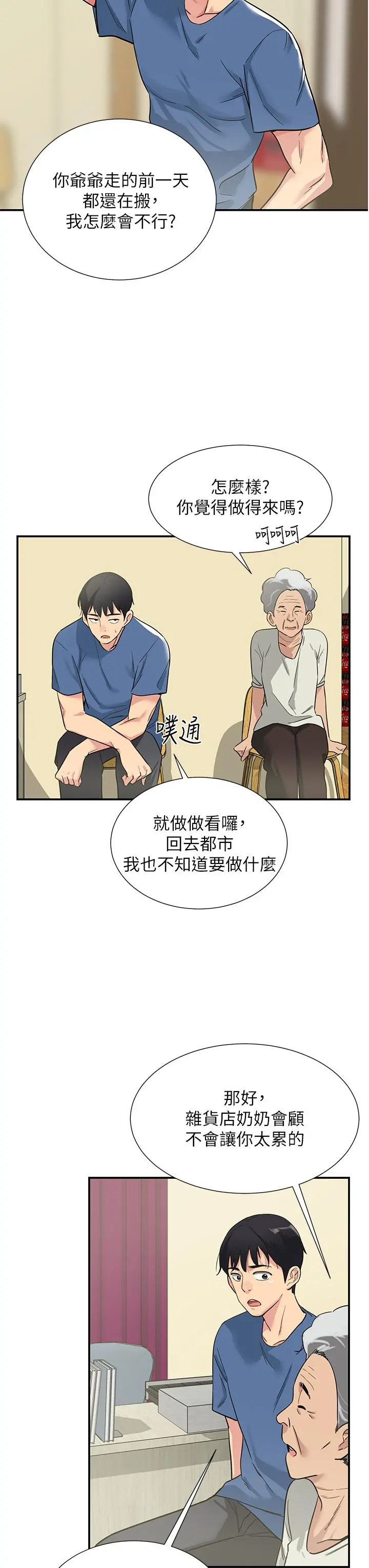 洞洞杂货店 第1话-洞洞杂货店开张噜 第25页