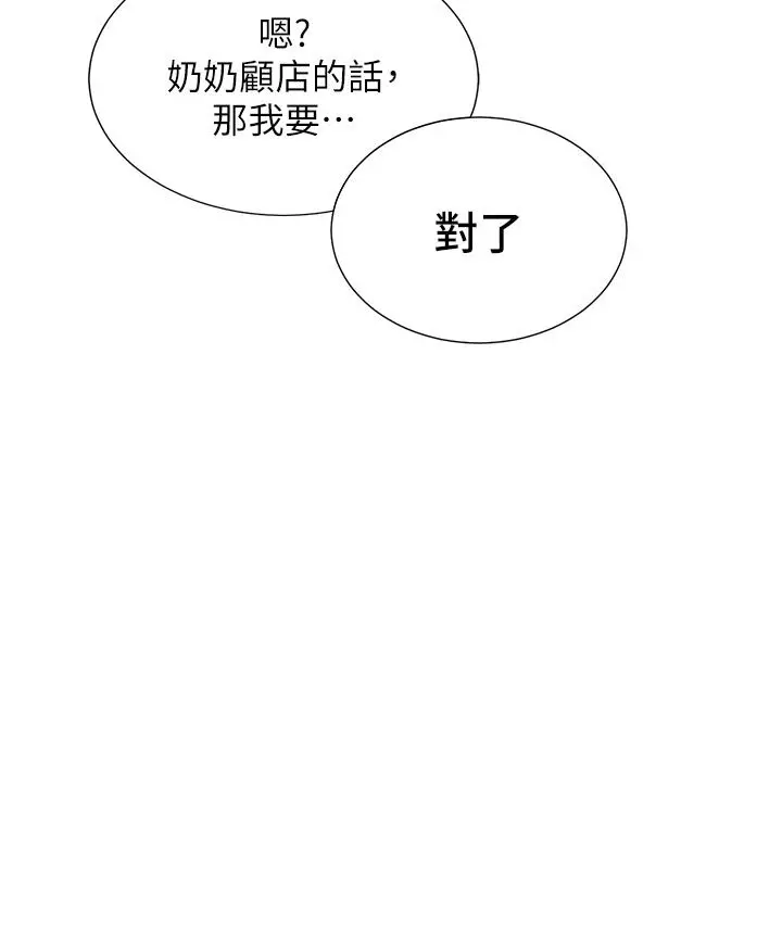 洞洞杂货店 第1话-洞洞杂货店开张噜 第26页