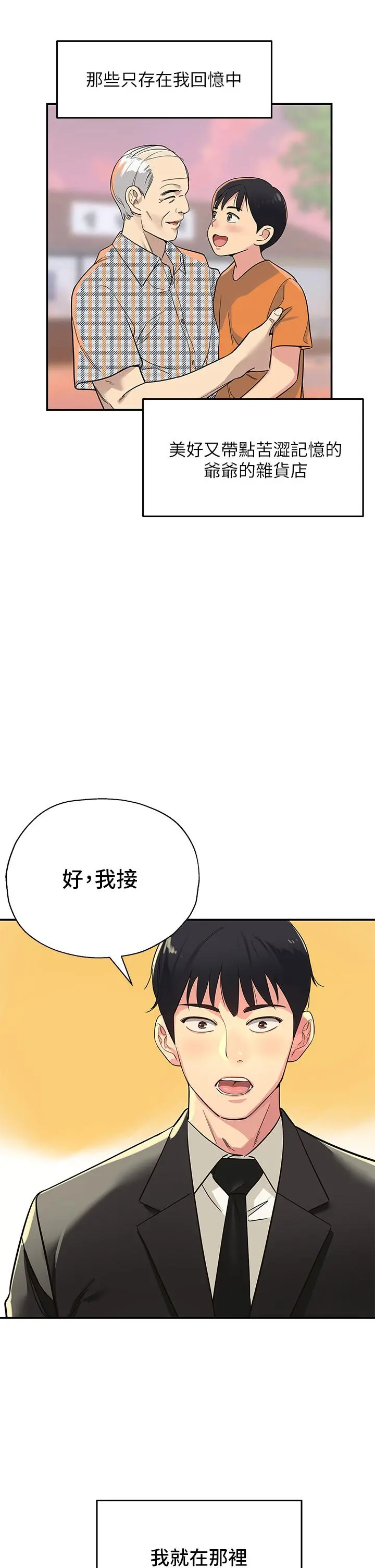 洞洞杂货店 第1话-洞洞杂货店开张噜 第12页