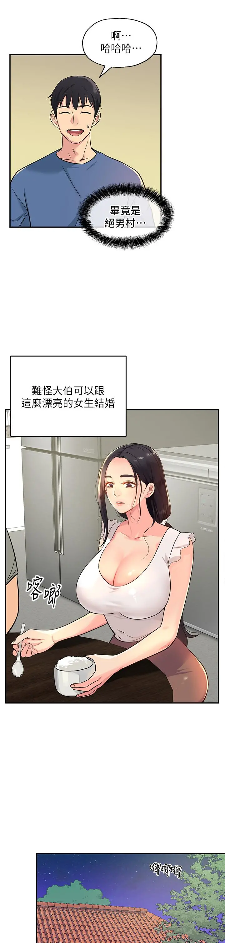 洞洞杂货店 第1话-洞洞杂货店开张噜 第40页