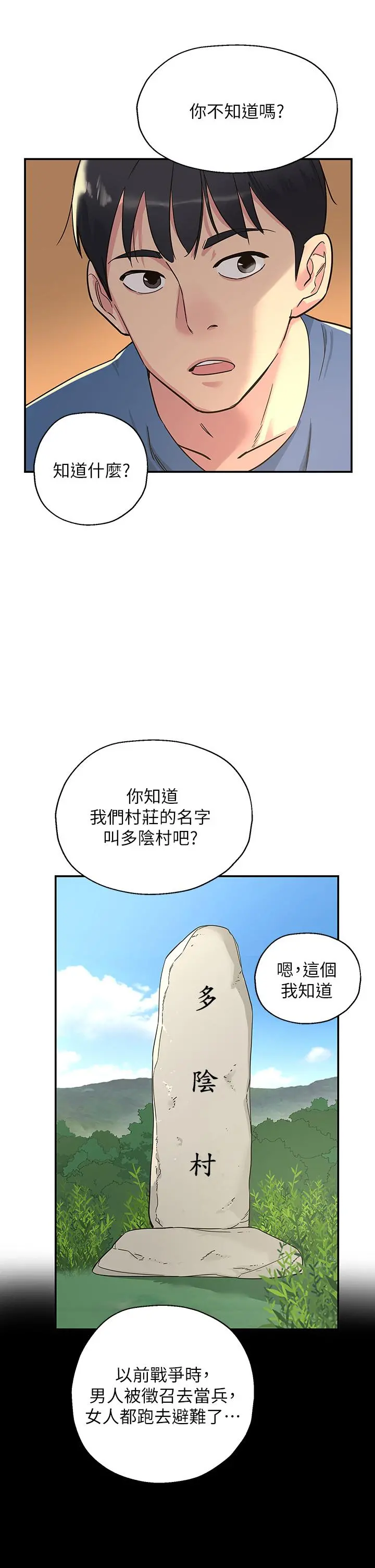 洞洞杂货店 第1话-洞洞杂货店开张噜 第34页