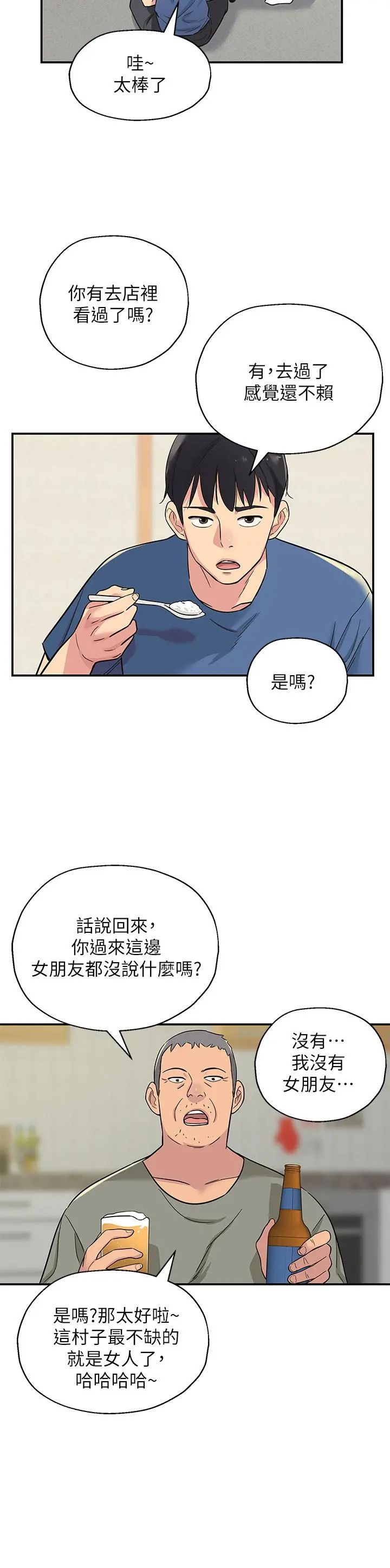 洞洞杂货店 第1话-洞洞杂货店开张噜 第39页