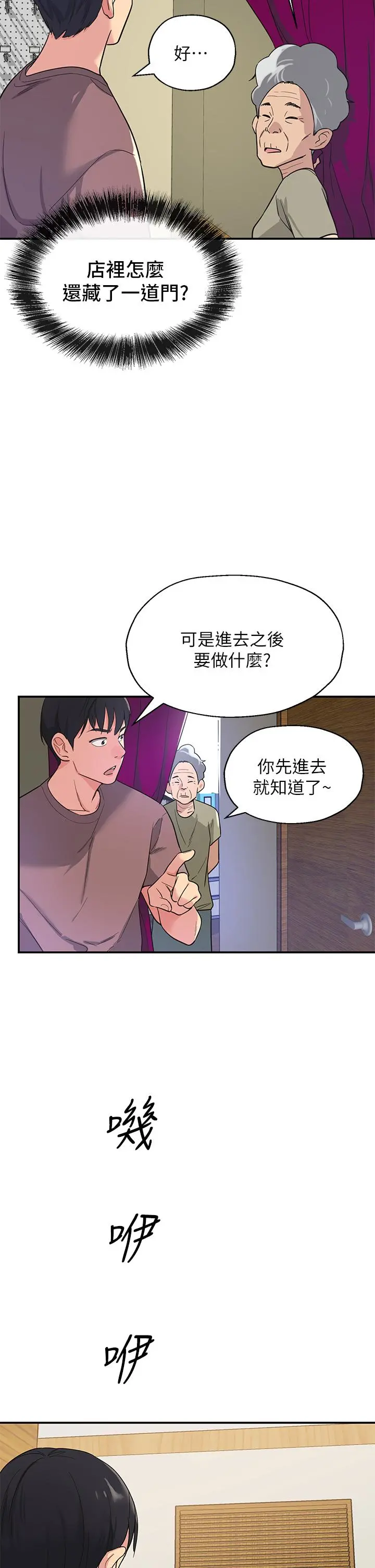 洞洞杂货店 第1话-洞洞杂货店开张噜 第48页