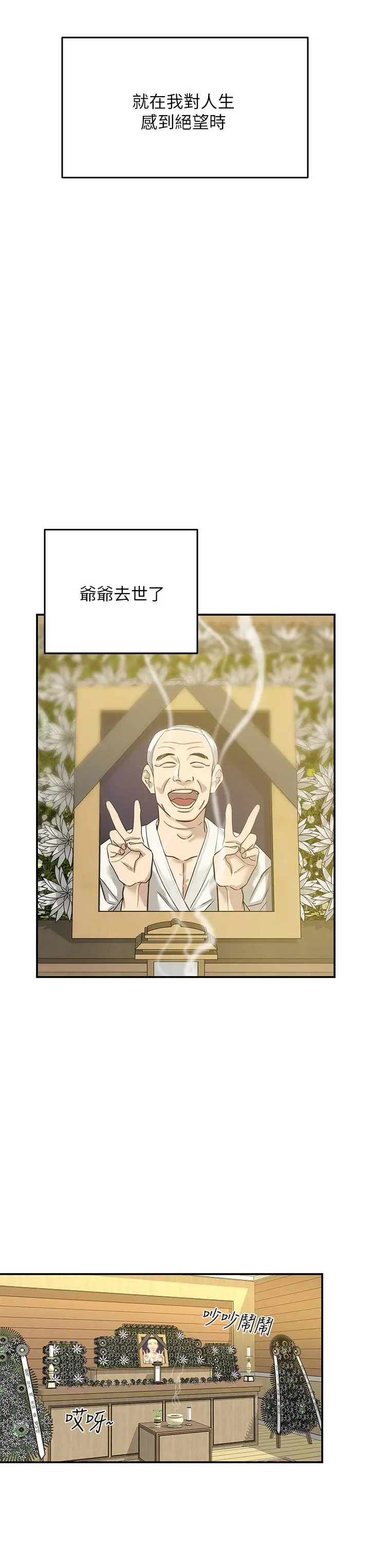 洞洞杂货店 第1话-洞洞杂货店开张噜 第6页