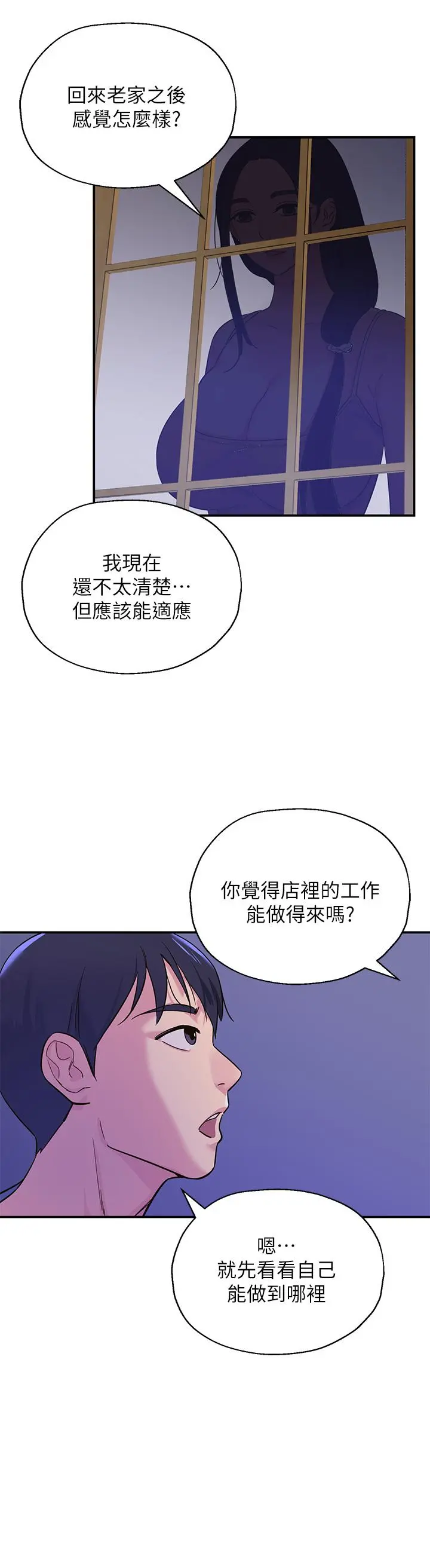 洞洞杂货店 第1话-洞洞杂货店开张噜 第42页