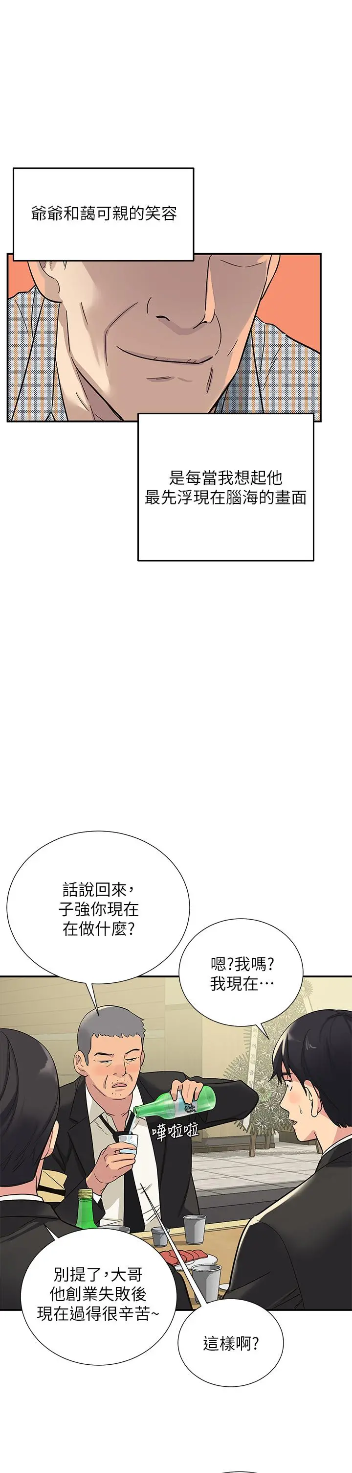 洞洞杂货店 第1话-洞洞杂货店开张噜 第9页